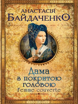 cover image of Дама із покритою головою